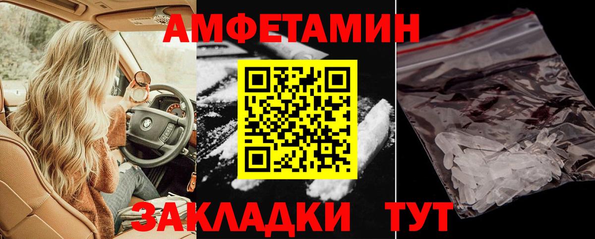 АМФ 97%  Amphetamine  Великие Луки  Вход с VPN 