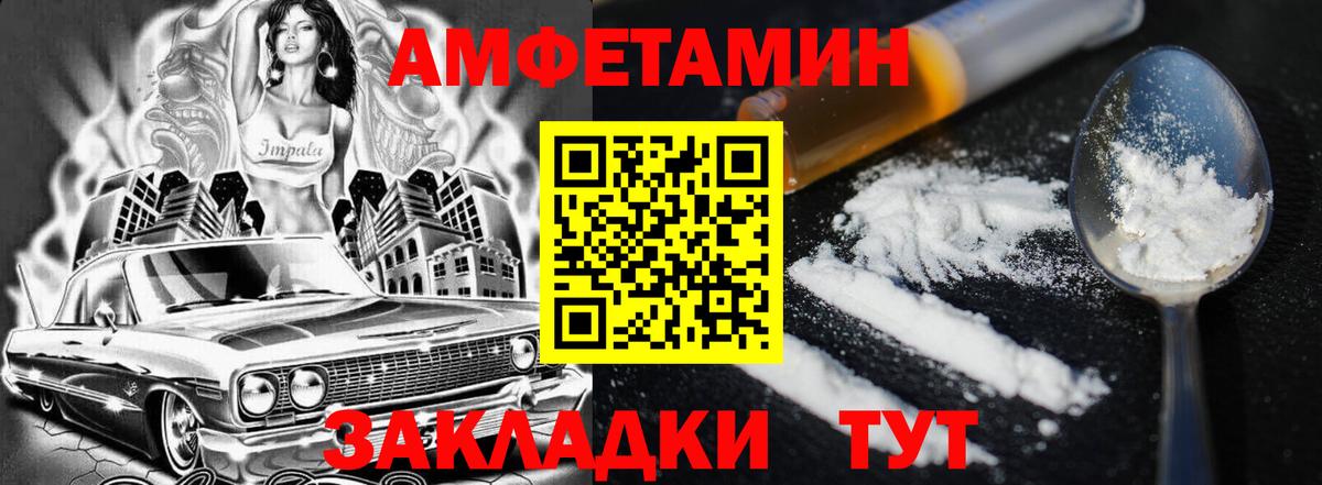 Amphetamine Розовый  Амфетамин  Великие Луки 