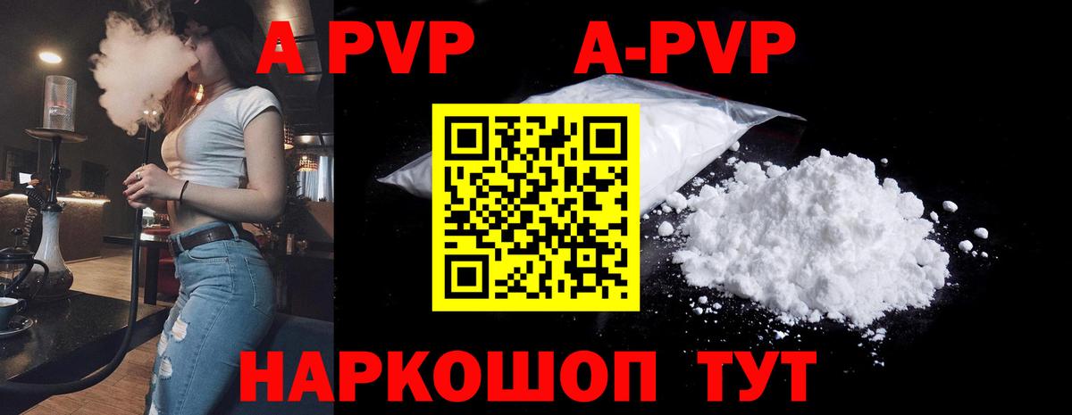 Альфа ПВП Соль Великие Луки
