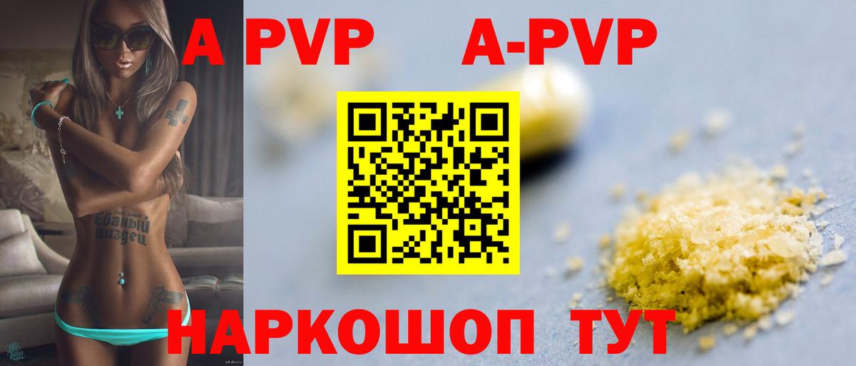 Alfa_PVP Соль  A PVP  A-PVP кристаллы  Alfa_PVP крисы CK  Великие Луки 