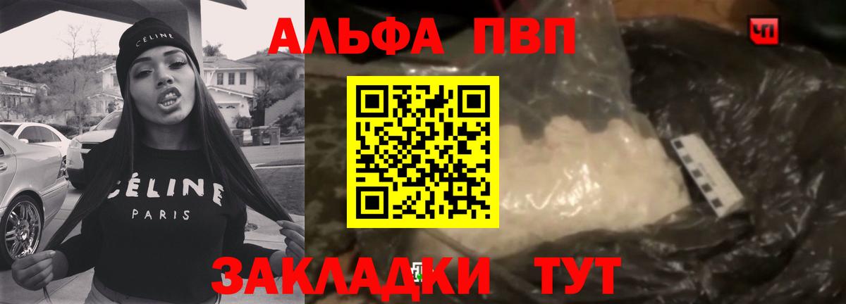 Alfa_PVP  Вход с VPN  Великие Луки  APVP крисы CK 