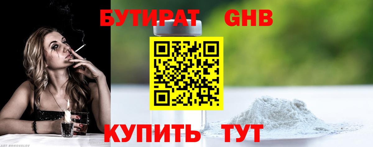 Бутират  Вход с VPN  Великие Луки  Бутират жидкий экстази 