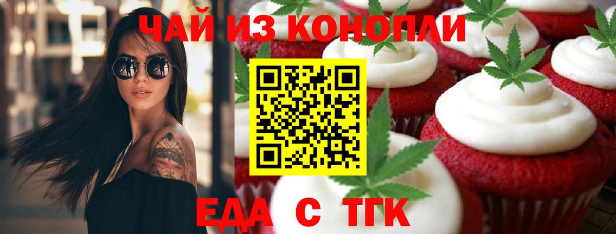 Великие Луки  Еда ТГК конопля  Вход с VPN 
