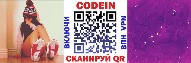 Кодеин Purple Drank  Великие Луки 