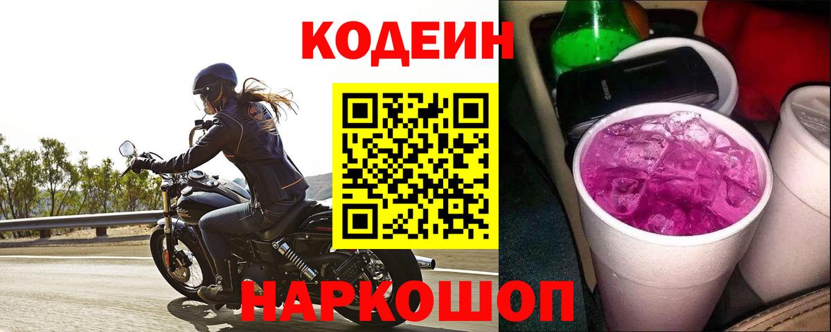 Codein Purple Drank  Великие Луки  Codein Purple Drank 