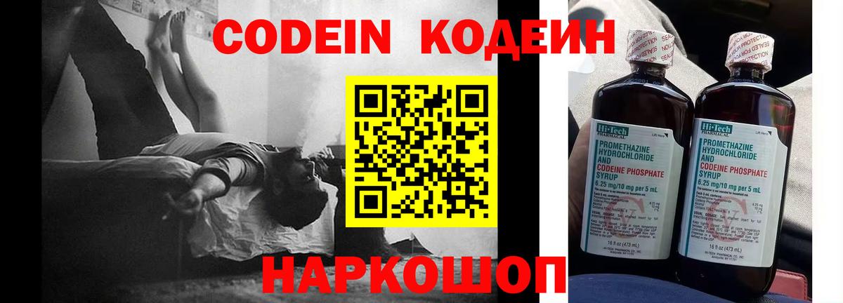 Великие Луки  Кодеиновый сироп Lean напиток Lean (лин)  Вход с VPN 