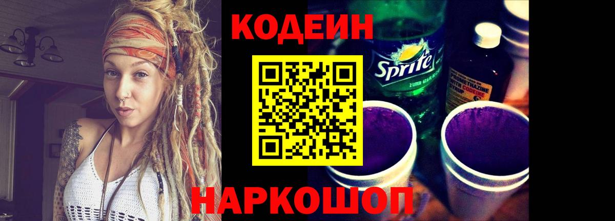 Кодеиновый сироп Lean напиток Lean (лин) Великие Луки