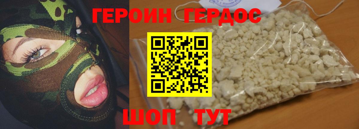 Героин герыч Великие Луки
