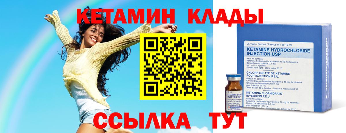 Кетамин ketamine Великие Луки