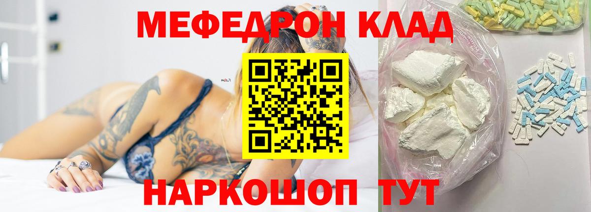 МЕФ кристаллы Великие Луки