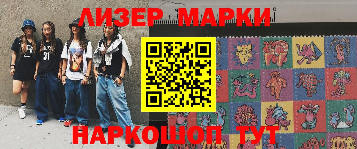 Марки 25I-NBOMe 1,8мг Великие Луки