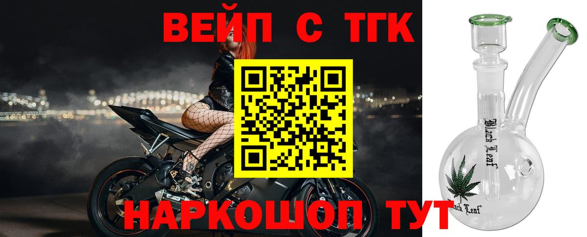 ТГК вейп  Вход с VPN  Великие Луки  ТГК вейп с тгк 